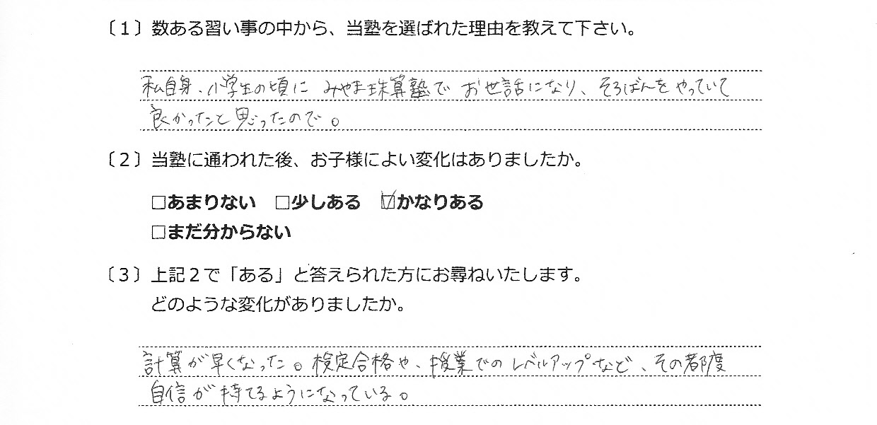 みやま珠算塾(保護者の感想)180329_0000