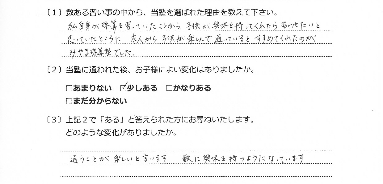 みやま珠算塾(保護者の感想)180329_0002