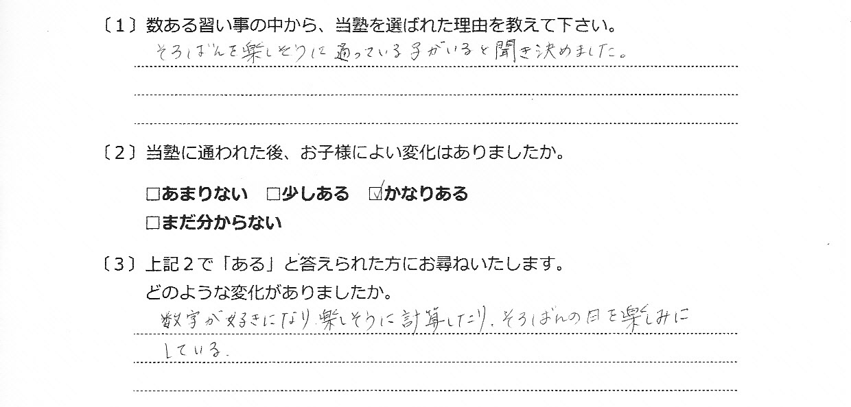 みやま珠算塾(保護者の感想)180329_0008