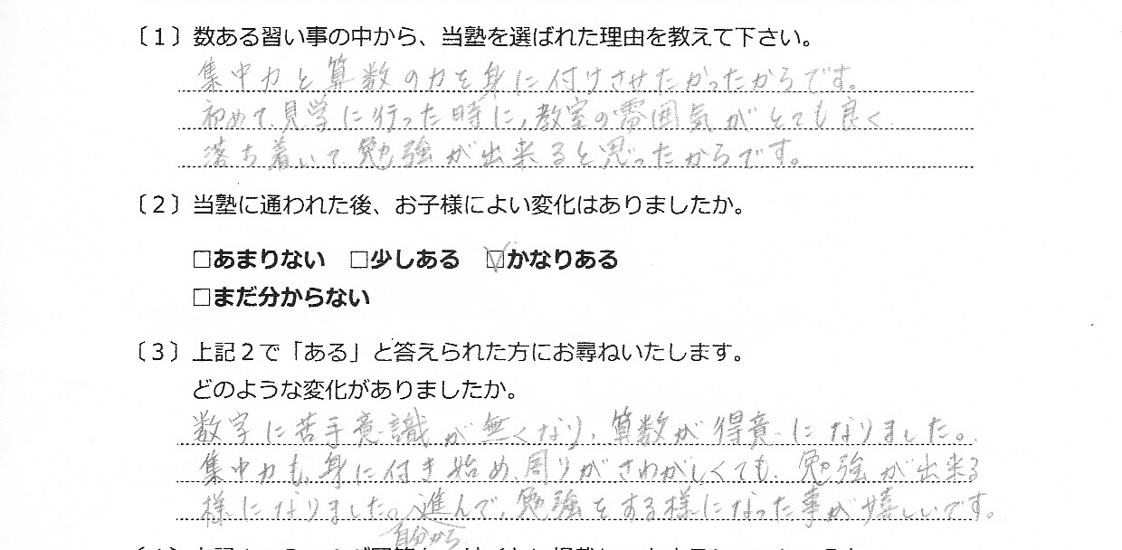 みやま珠算塾(保護者の感想)180329_0009