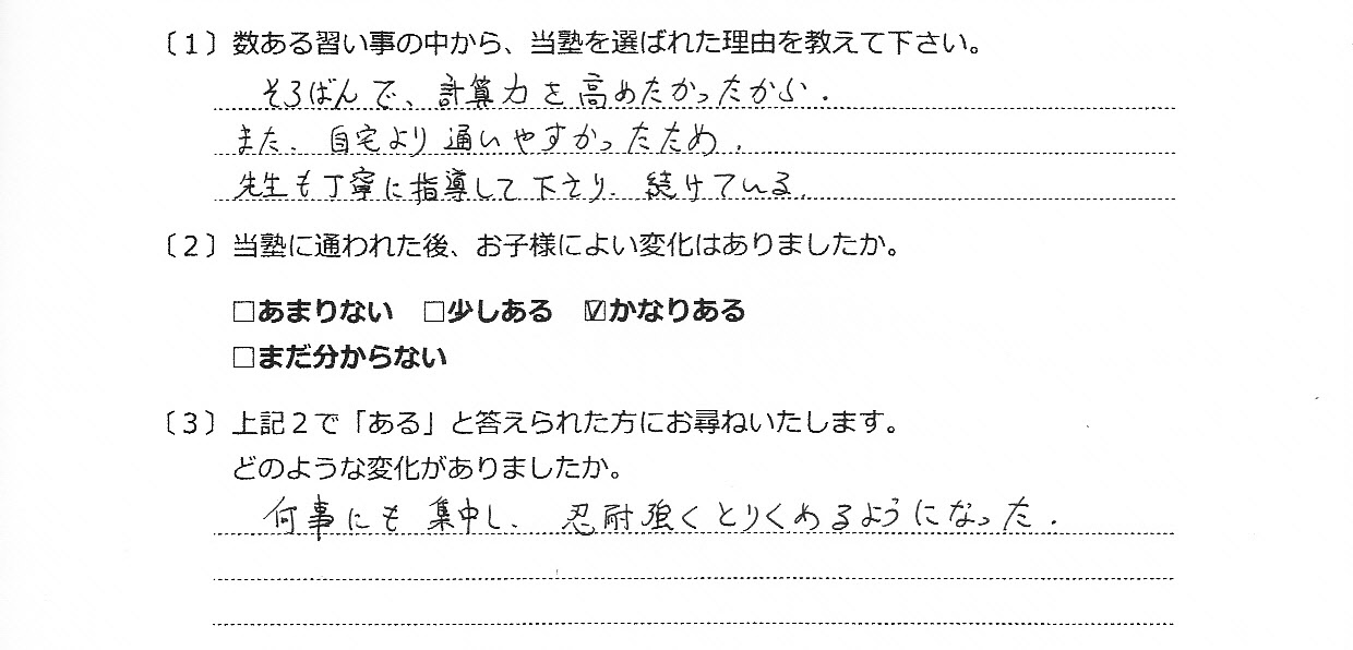 みやま珠算塾(保護者の感想)180329_0011