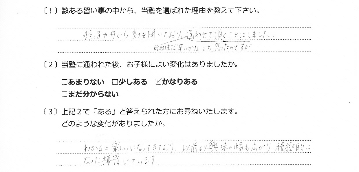 みやま珠算塾(保護者の感想)180329_0012