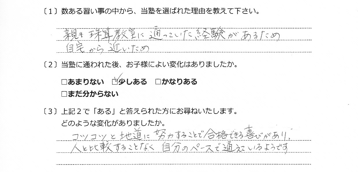 みやま珠算塾(保護者の感想)180329_0017