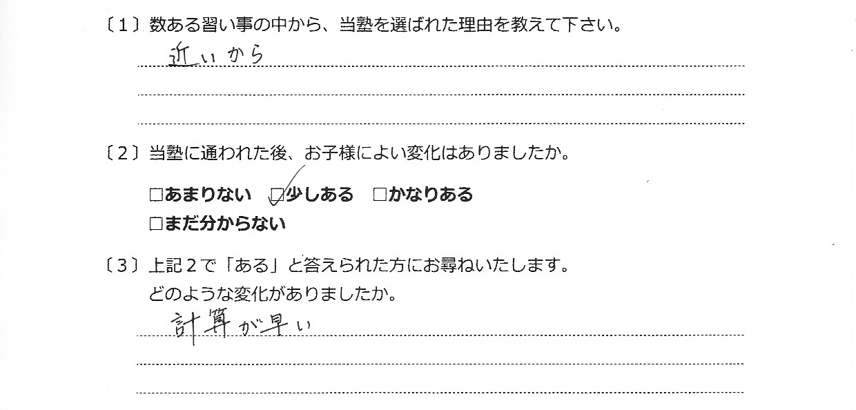 みやま珠算塾(保護者の感想)180329_0023