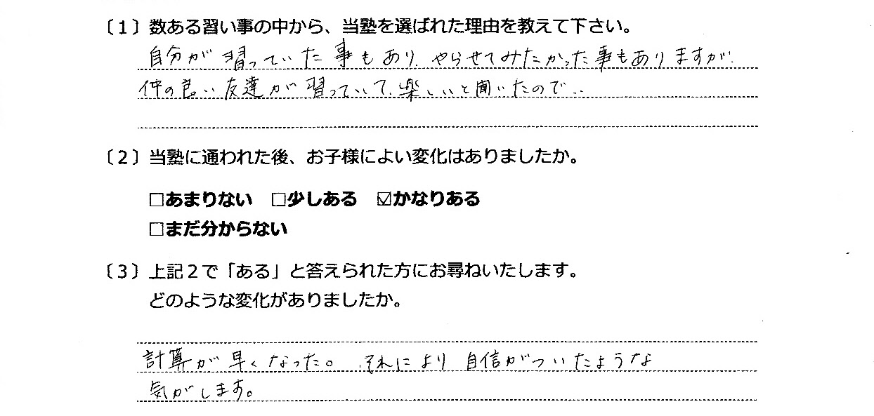 みやま珠算塾(保護者の感想)180728_0030